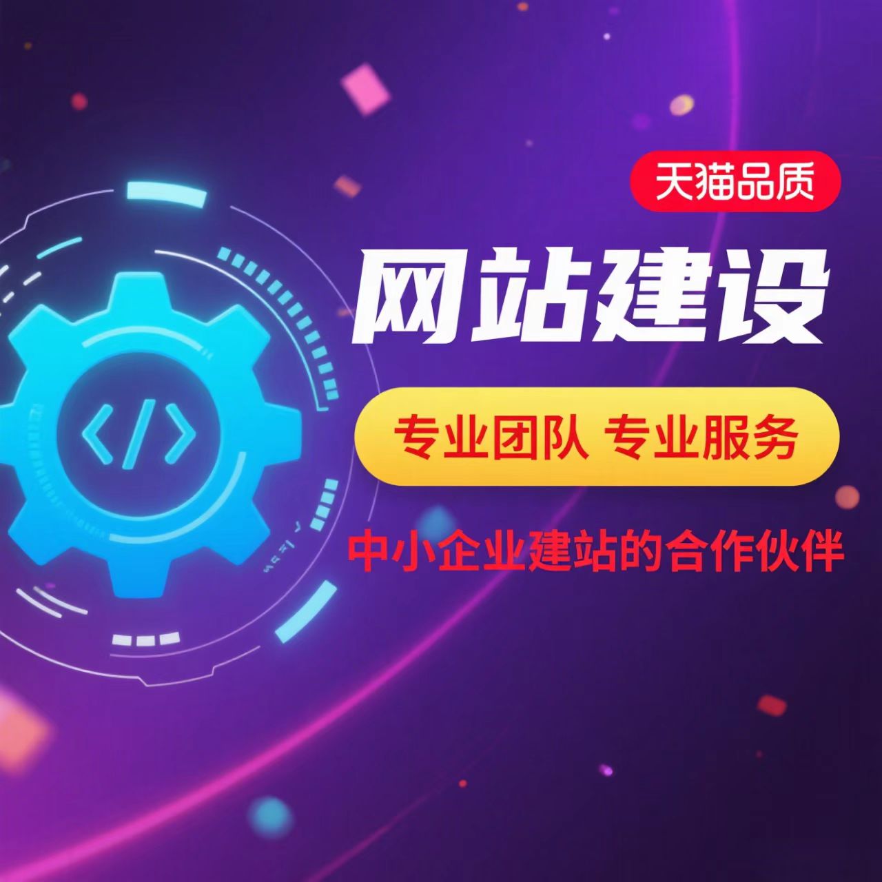 公司企业做网站建设制作搭商城模板外贸网页修改设计定制开发维护