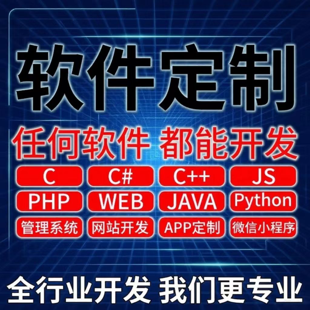 软件开发小程序JAVAPHP计算机编程游戏安卓UIapp微信制作