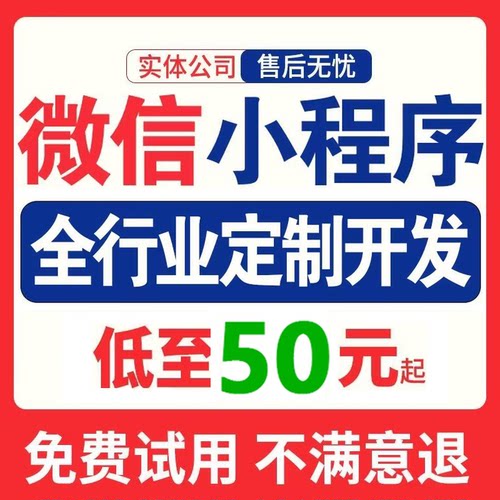 小程序，限时50，数十万商家信赖