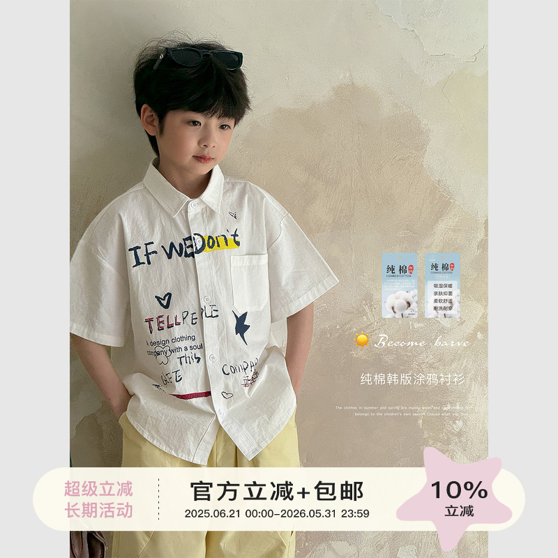 虾酱麻麻白色纯棉短袖衬衫