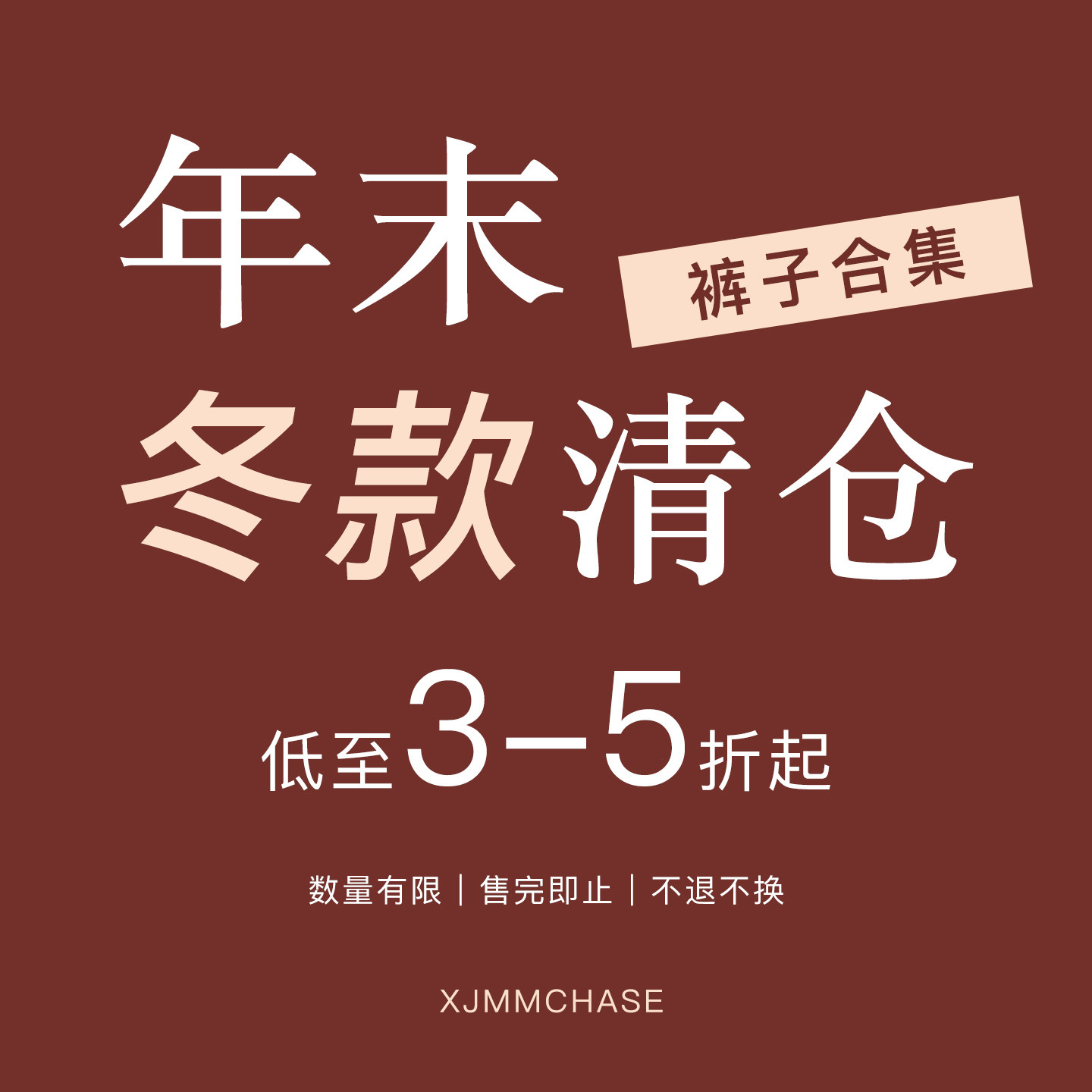 【库存低/介意者慎拍】冬季裤子超值清仓 低至3-5折,童装/婴儿装/亲子装,T恤,淘宝优惠券,粉丝福利购,淘宝优惠卷