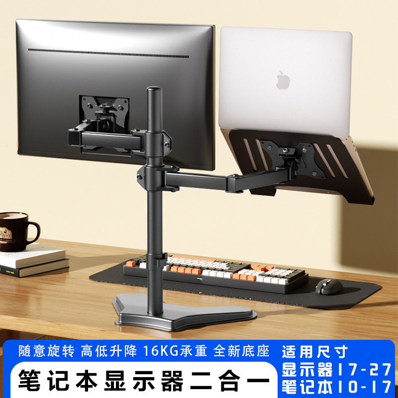 双萤幕显示器支架笔记本二合一电脑外接屏幕悬空分屏增高底座一拖