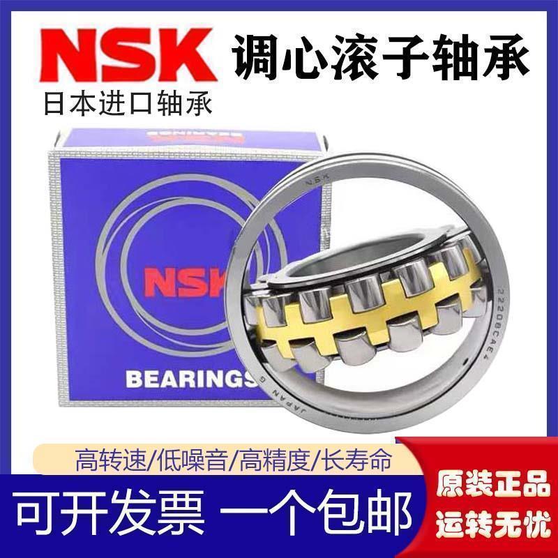 进口NSK23038 23040 23044 23048调心滚子轴承CC CA CAME4 CDE4