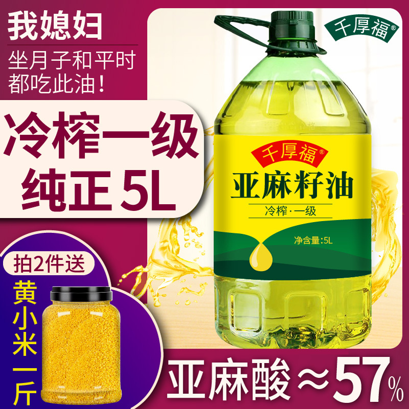 国标一级纯亚麻籽油冷榨高亚麻酸