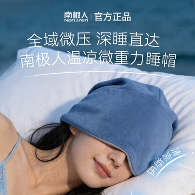 南极人微重力遮光深睡眼罩