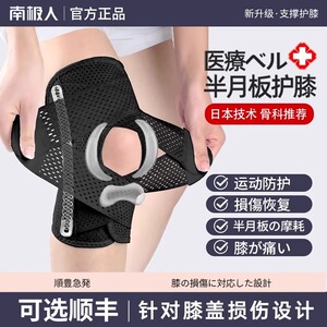 南极人运动护膝盖半月板磨损护套男女士健身跑步髌骨损伤专用神器