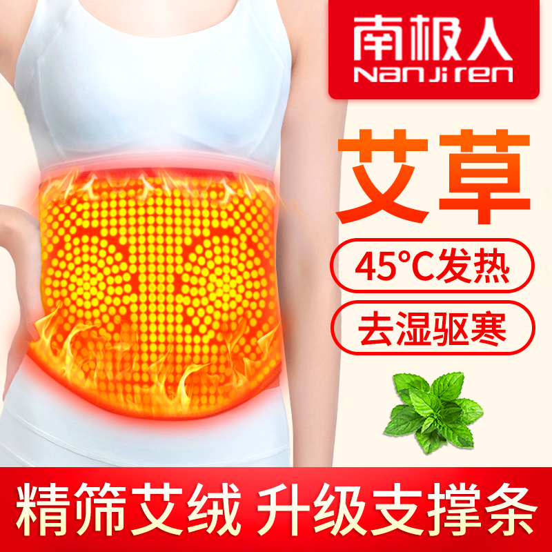 艾草护腰带发热保暖热敷