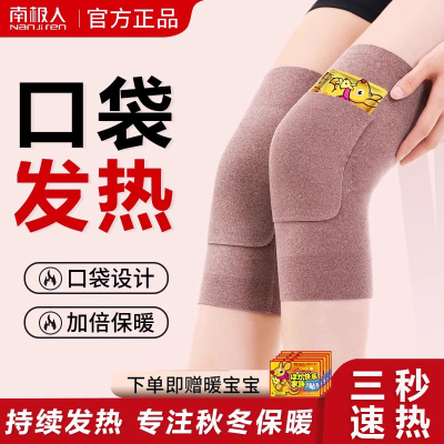 【德绒口袋发热护膝可放暖宝宝】