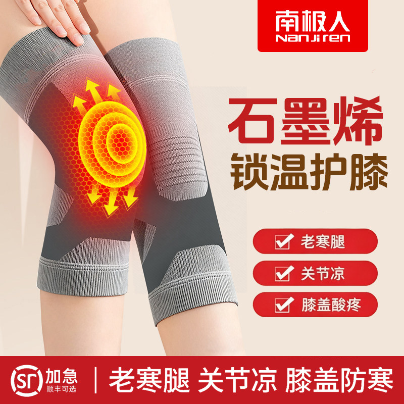 石墨烯蓄热秋冬防寒】石墨烯护膝