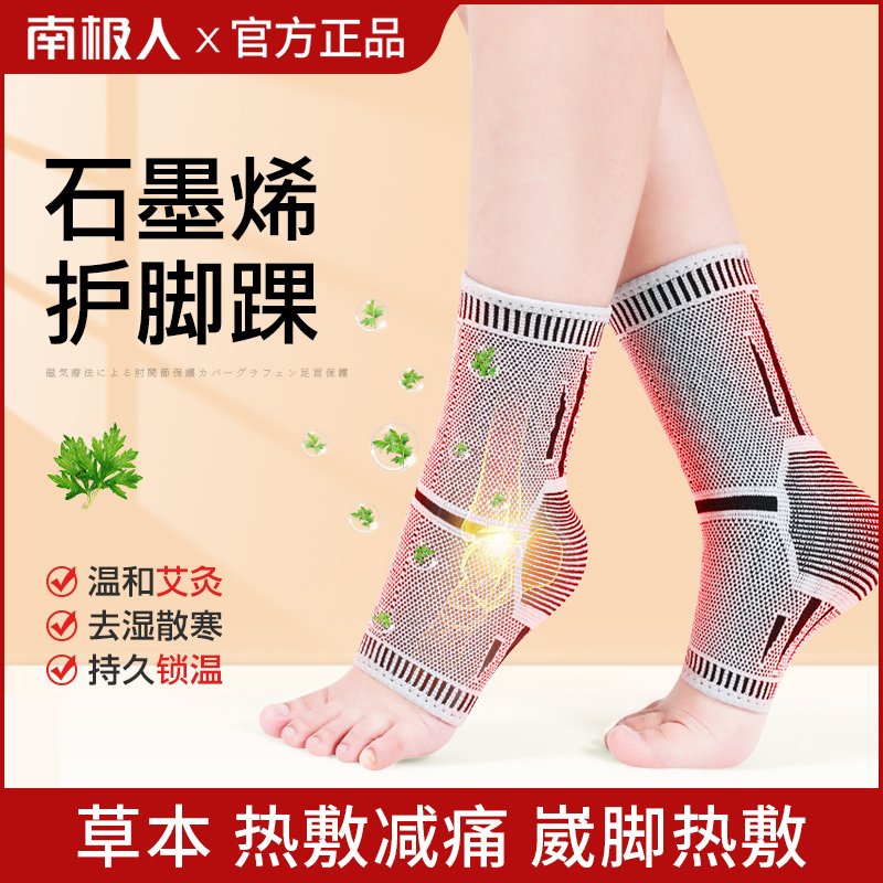 南极人正品丨石墨烯发热护脚踝套