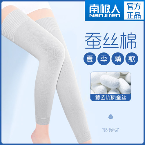 【南极人推荐】夏季超薄蚕丝护膝