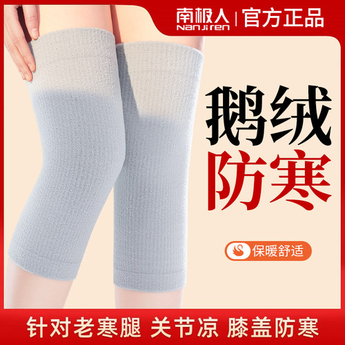 南极人鹅绒加绒保暖老寒腿防寒