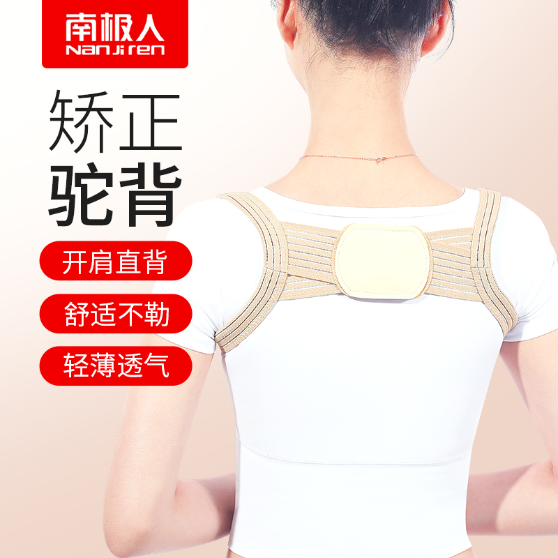 南极人隐形无痕肩颈部驼背矫正带