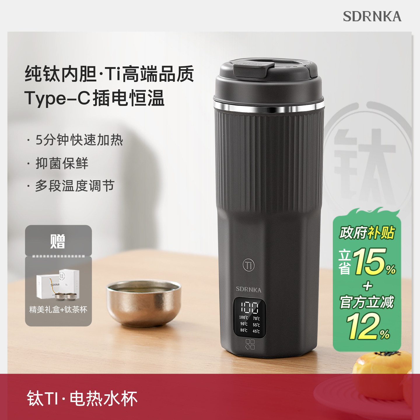日本SDRNKA纯钛电热杯烧水壶旅行便携高端Ti加热水杯Type-C恒温杯