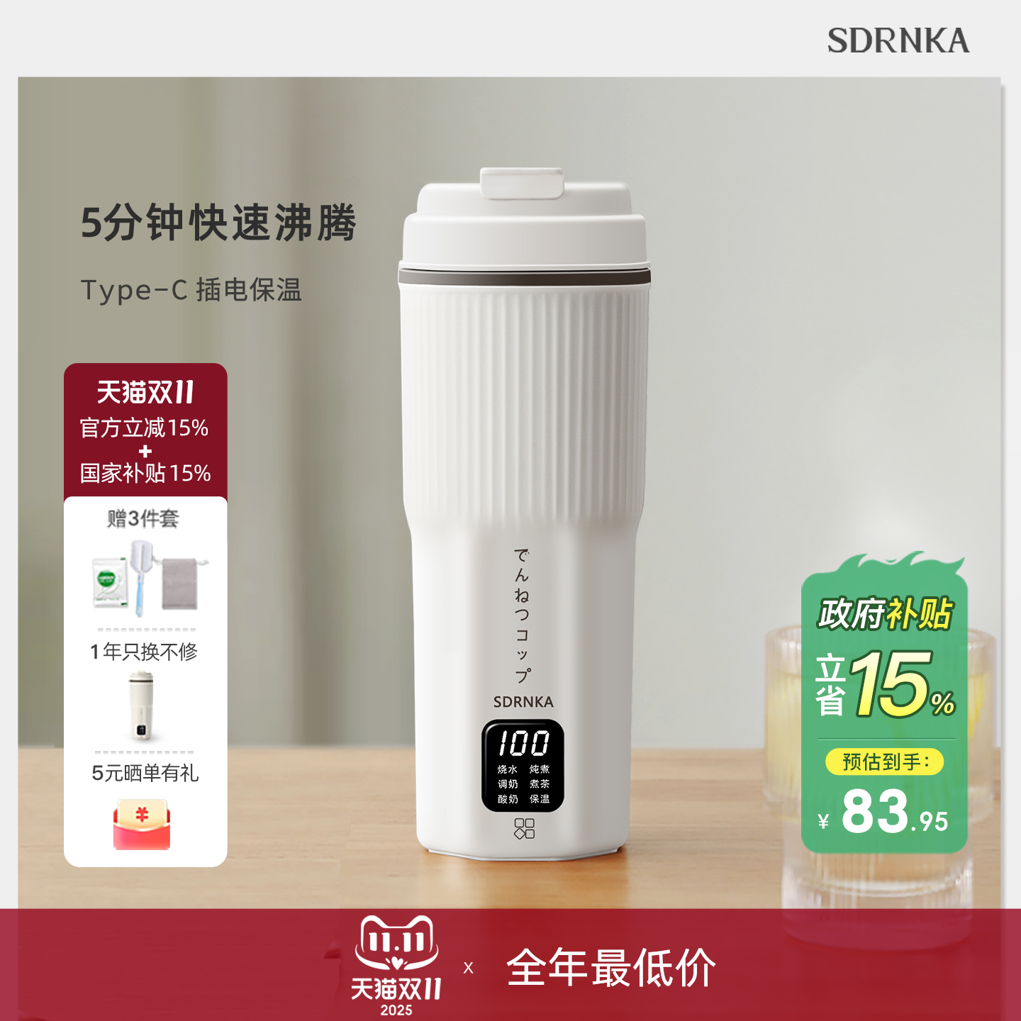 日本sdrnka电热水杯Type-C保温
