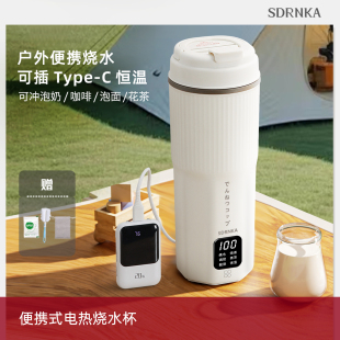 烧水壶Type C恒温保温杯旅行户外电热水杯 日本SDRNKA烧水杯便携式
