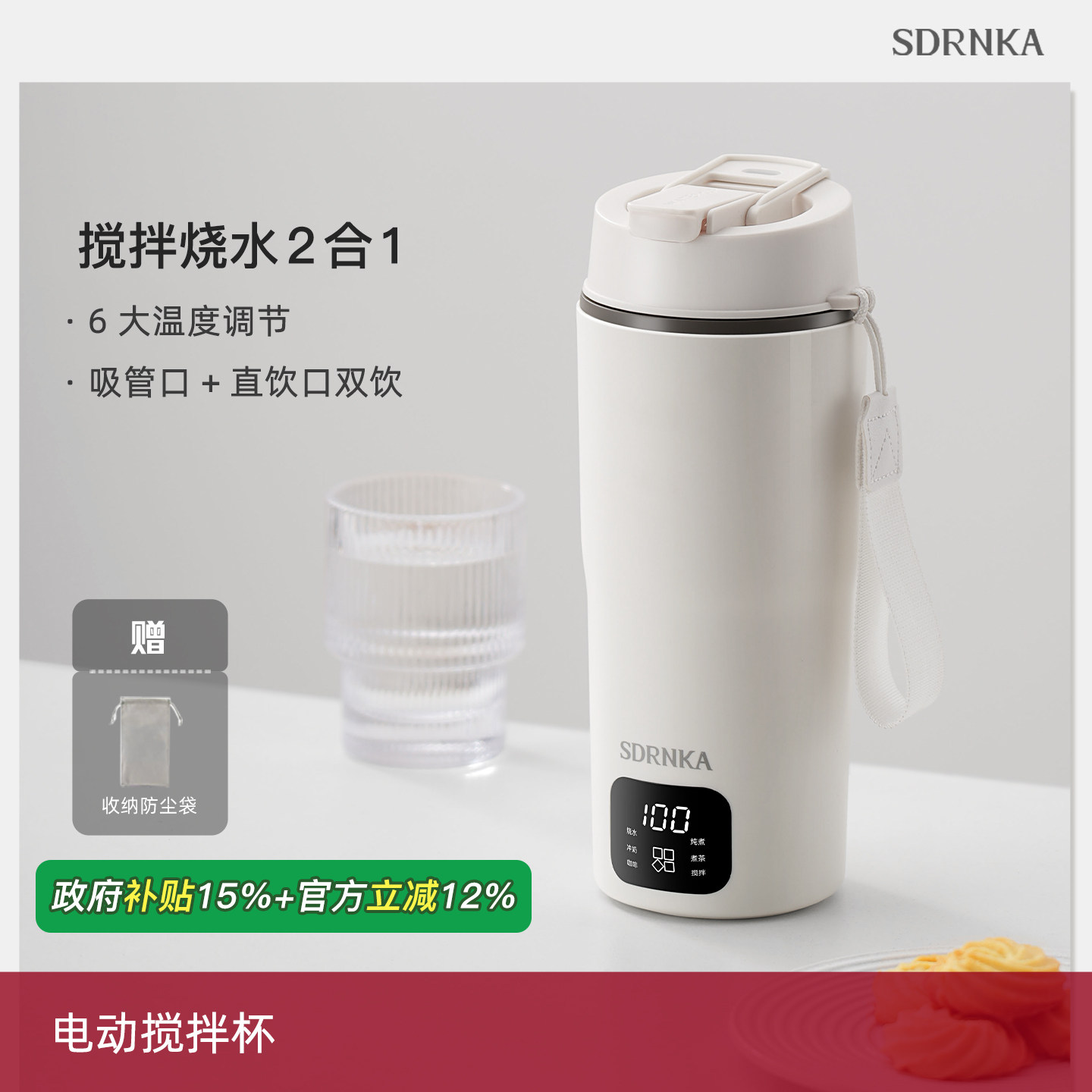 日本SDRNKA便携式烧水杯旅行电热水壶保温热水杯全自动搅拌咖啡杯