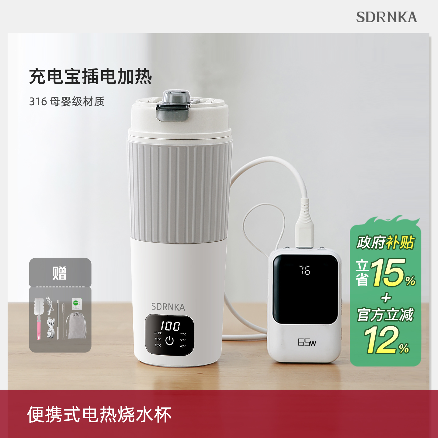 日本sdrnka650mlType-C加热杯