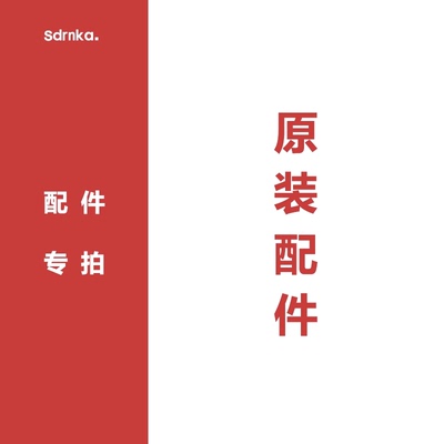 SDRNKA母婴厨电配件