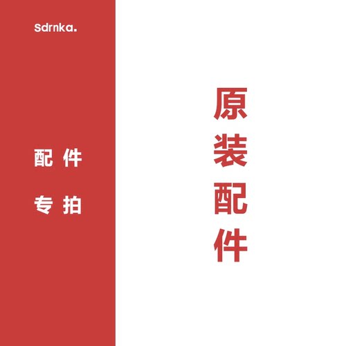 SDRNKA母婴厨电配件