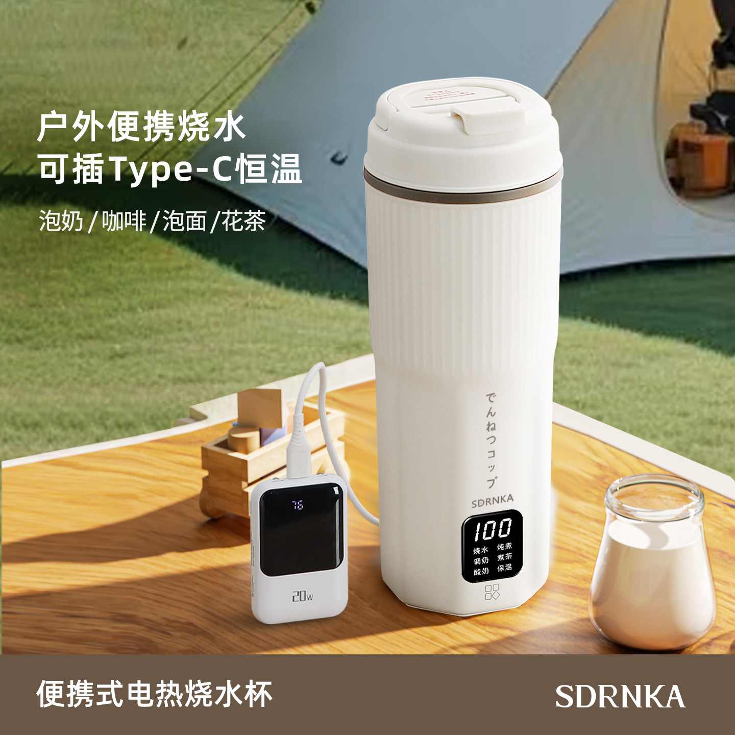 日本SDRNKA烧水杯便携式烧水壶Type-C恒温保温杯旅行户外电热水杯