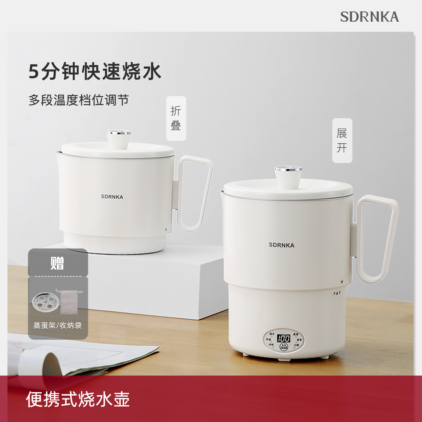 日本斯达克折叠式电热水壶