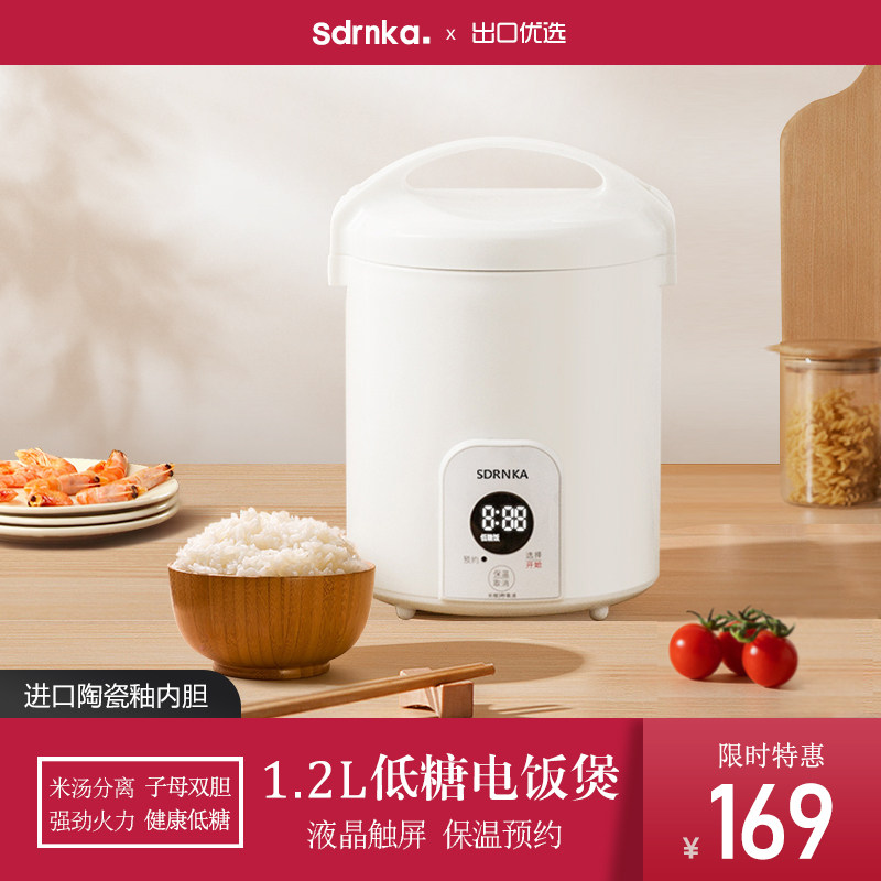 日本SDRNKA低糖电饭煲1.2L升家用迷你一人多功能米汤分离小电饭锅