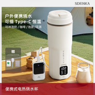 日本SDRNKA烧水杯便携式 烧水壶旅行电热水杯小型加热保温杯热水壶