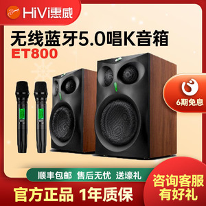 惠威ET800/1000家庭ktv音响套装双话筒8英寸低音有源蓝牙K歌音箱