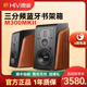 HiVi 惠威M300MKII有源HiFi三分频书架音箱 蓝牙电脑电视客厅音响