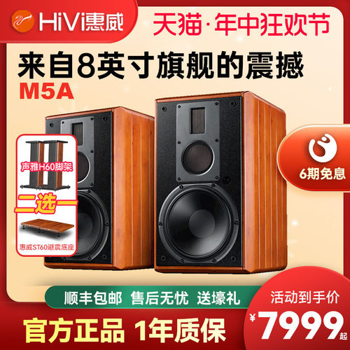 惠威m5a高保真wifi8寸书架音箱