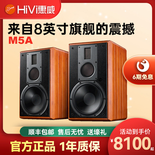 hifi书架音箱有源蓝牙三分频高保真WIFI家用发烧8寸音响 惠威M5A