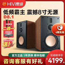 惠威d8.1 无源hifi书架音箱家用铝带式高音发烧8寸3分频客厅音响