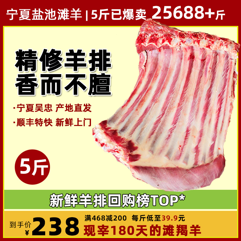 羊排新鲜现杀宁夏盐池滩羊肉5斤羊蝎子非内蒙古新疆滩羊羊肉新鲜