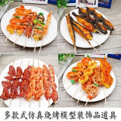 仿真大烧烤串模型假烤肉串套餐鸡翅鱿鱼秋刀鱼样板房饰品摄影道具