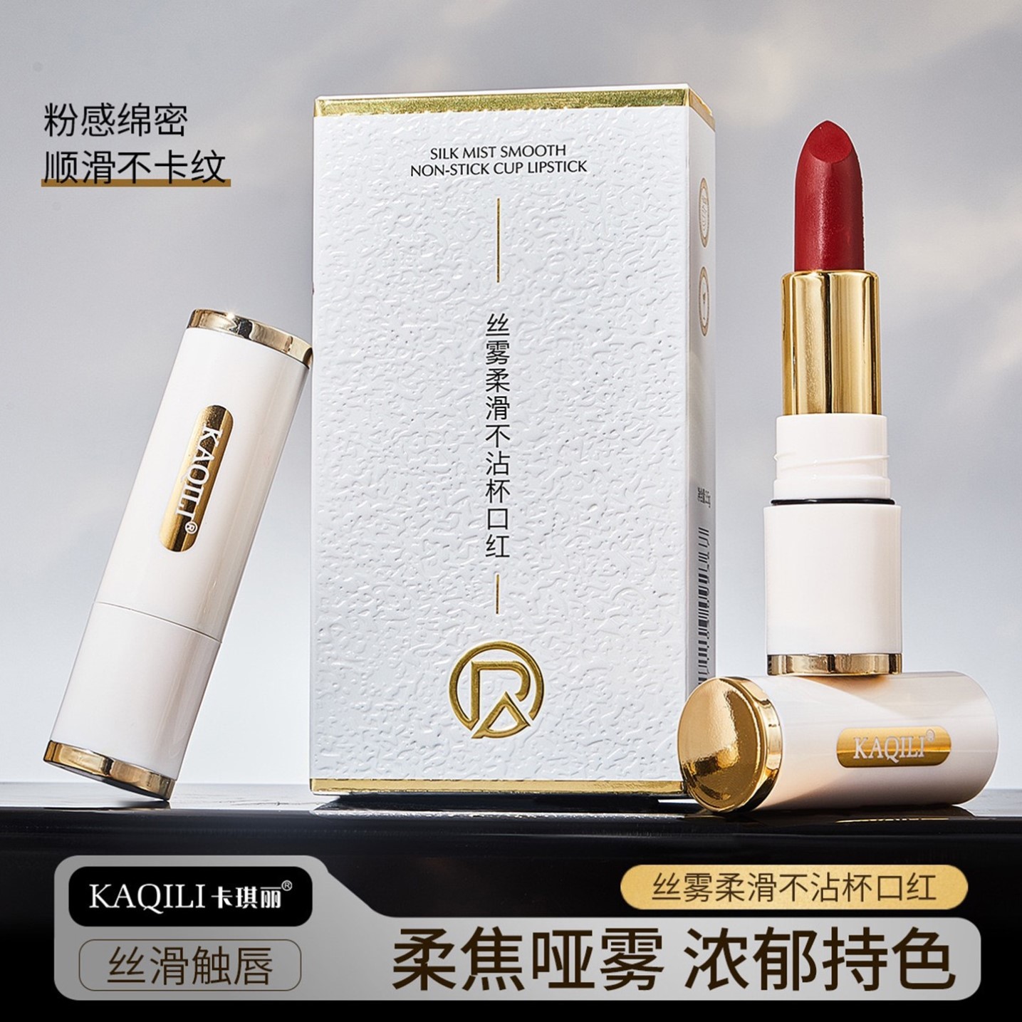 KAQILI卡琪丽丝雾柔滑不沾杯口红不易掉色哑光持久唇膏防水肉桂色