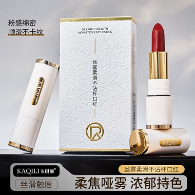 KAQILI卡琪丽丝雾柔滑不沾杯口红不易掉色哑光持久唇膏防水肉桂色