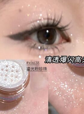 bling碎钻高光粉身体闪粉闪亮珠光亮晶晶眼影提亮爆闪细钻粉xixi