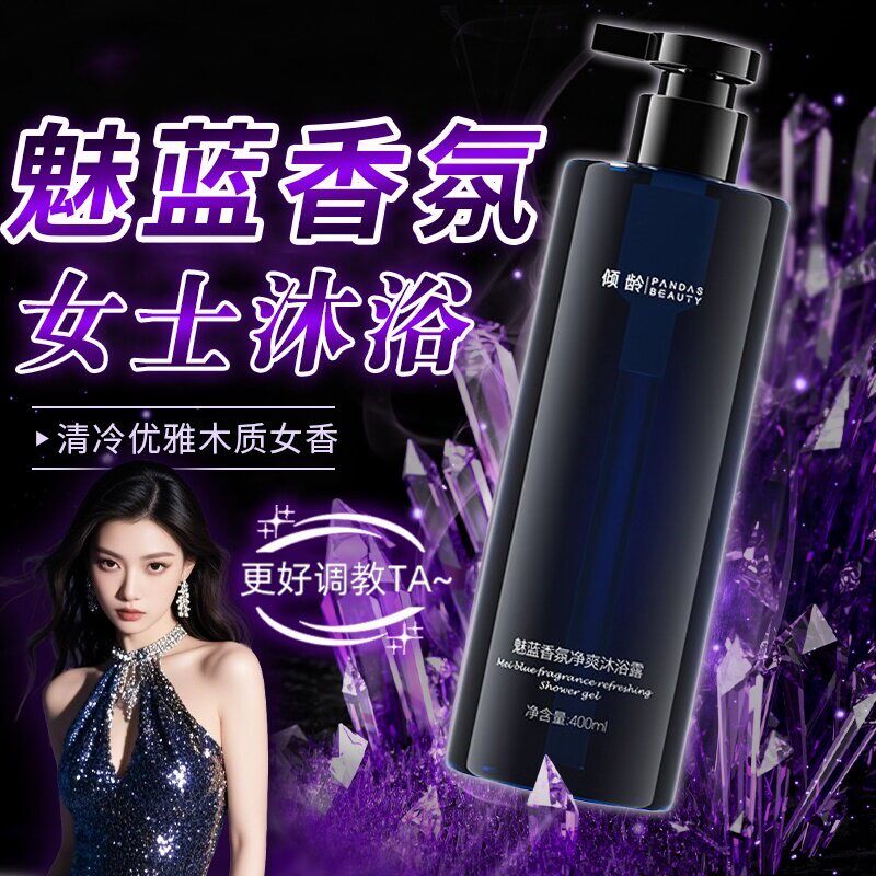 魅蓝女士沐浴露持久留香清爽补水清洁保湿控油香水香氛净爽沐浴液