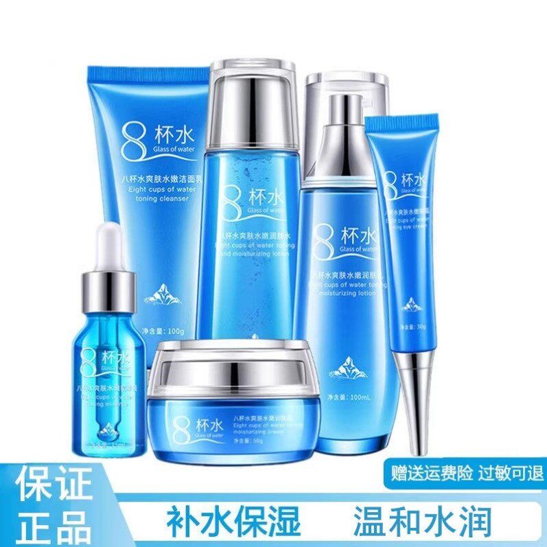 八杯水护肤品套装洗面奶水乳面霜8杯水控油补水保湿女护肤化妆品