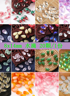 20颗8x14mm水滴捷克琉璃水晶diy串珠子吊坠古风发簪流苏饰品材料