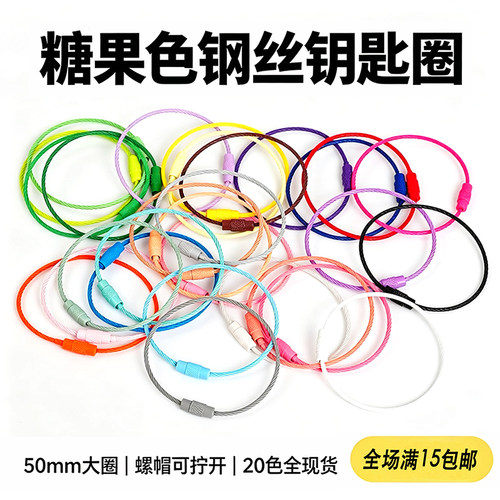 钥匙扣糖果色钥匙圈不锈钢钢丝圈钢丝环钢丝绳钥匙圈吊牌挂扣配件