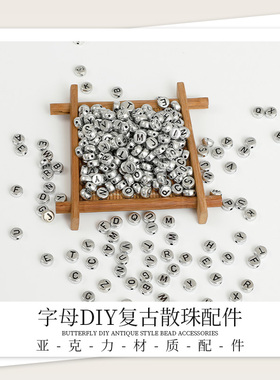 五克4x7mm扁珠古银英文单字母复古散珠diy手工饰品配件手链串珠