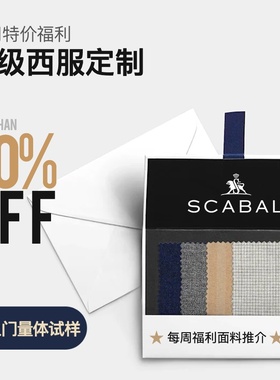 每周特价面料世家宝 Scabal130s支西服定制男士3件套商务正装休闲