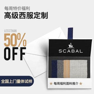 每周特价面料世家宝 Scabal130s支西服定制男士3件套商务正装休闲