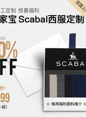 特价高级西服定制Scabal世家宝Loro诺悠翩雅130s男士商务正装休闲