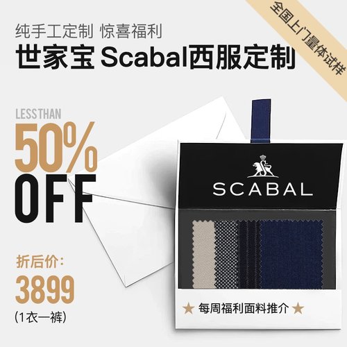 世家宝商务休闲西服定制特价
