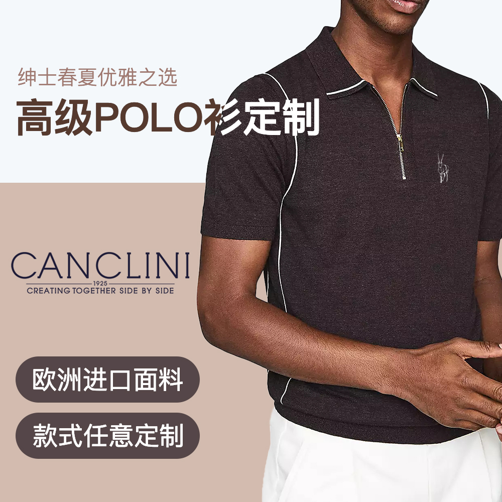丝光长绒针织polo衫定制