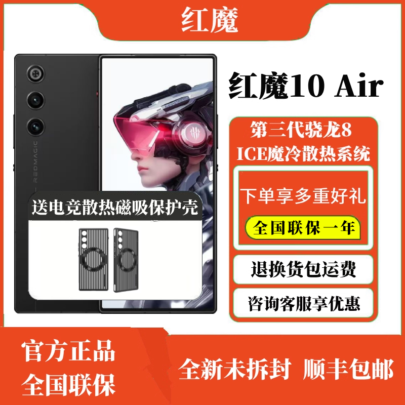 红魔10Air第三代骁龙8电竞游戏