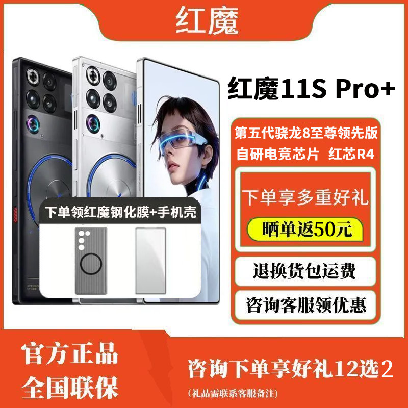 努比亚/红魔11SPro+/Pro第五代骁龙8至尊领先版全面屏脉动水冷引擎5G电竞游戏手机